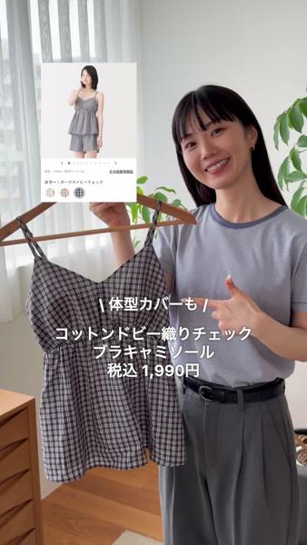 婦人 コットンドビー織りチェック ブラキャミソール | 無印良品