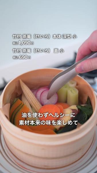 竹材 蒸篭（せいろ）／蓋 小 | 無印良品