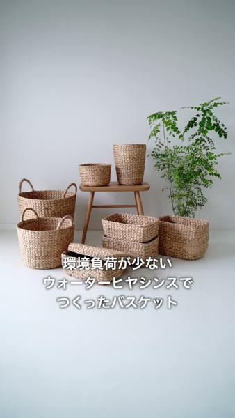 ウォーターヒヤシンス 長方形 バスケット 大 ハーフ | 無印良品