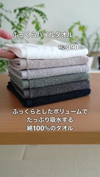 ふっくらパイルフェイスタオル | 無印良品