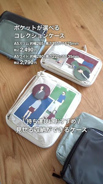 ポケットが選べるコレクションケース A5スリム | 無印良品