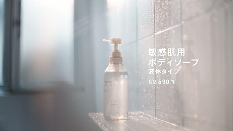 敏感肌用ボディソープ 液体タイプ（携帯用） | 無印良品