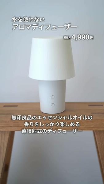 水を使わないアロマディフューザー | 無印良品