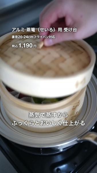 アルミ 蒸篭（せいろ）用／受け台 | 無印良品