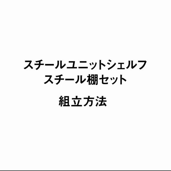 スチールユニットシェルフ・スチール棚セット・大・ライトグレー
