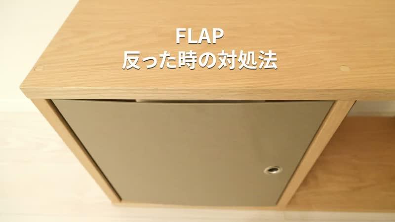 スタッキングシェルフ用FLAP トープ | 無印良品